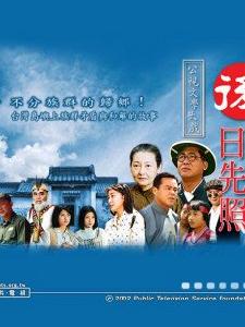 後山日先照 後山日先照