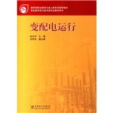 《變配電運行》 《變配電運行》