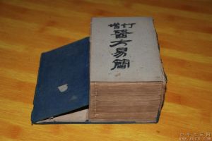 《醫方易簡集》 《醫方易簡集》