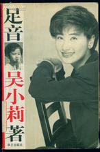 吳小莉[鳳凰衛視資訊台副台長兼新聞主播]