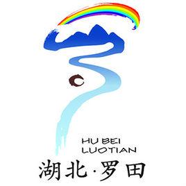 羅田旅遊 羅田旅遊