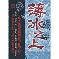 《薄冰之上》