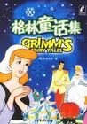 《德國兒童與家庭童話集》 《德國兒童與家庭童話集》