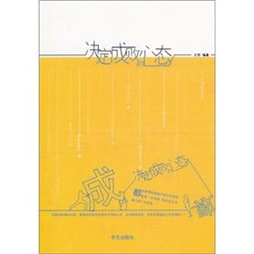 《決定成敗的心態》