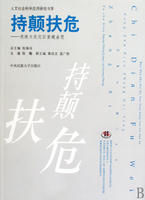 《持顛扶危》