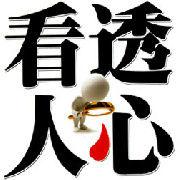 水晶球讀心術 水晶球讀心術