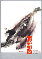 《搜神記2·龍神太子》