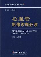 心血管影像診斷必案