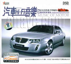 《汽車HiFi音樂5 靚絕民歌精選》