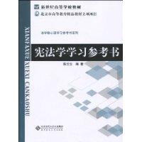 憲法學學習參考書