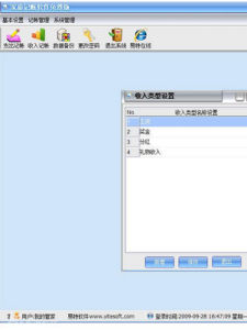 家庭記賬軟體 家庭記賬軟體