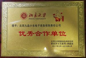 北大合作單位獎牌