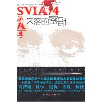 《失落的密碼》