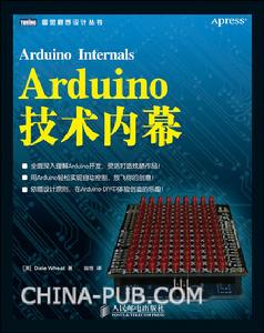 Arduino技術內幕