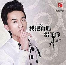 我不夠溫柔 我不夠溫柔