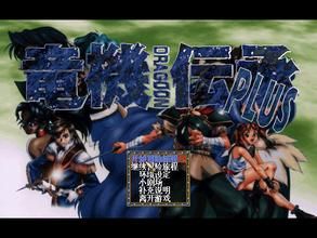 龍機傳承1 龍機傳承1