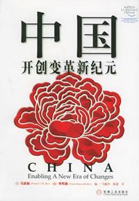 中國開創變革新紀元 中國開創變革新紀元
