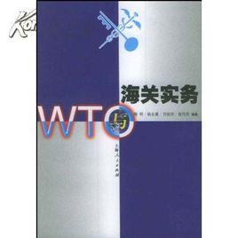 海關實務 海關實務