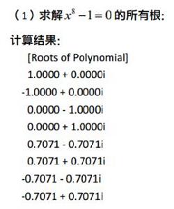 高次方程求解程式 高次方程求解程式