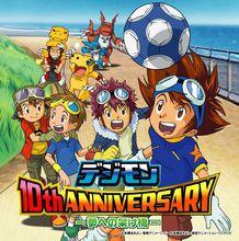 デジモン 10th ANNIVERSARY - 夢への架け橋 -封面