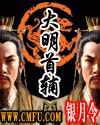 《大明首輔》 《大明首輔》