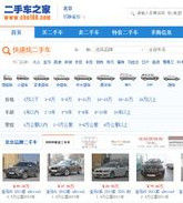 二手車之家