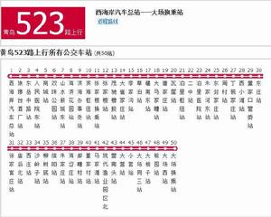 黃島公交523路