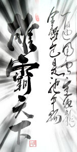 泥菩薩對雄霸前半生的批命