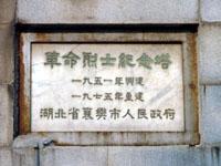 襄陽市烈士陵園