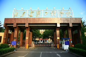 北京建築工程學院