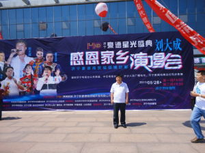 劉大成感恩家鄉演唱會