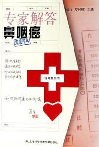 專家解答鼻咽癌