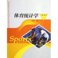 體育統計學第二版 體育統計學第二版