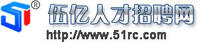 伍億人才招聘網 伍億人才招聘網