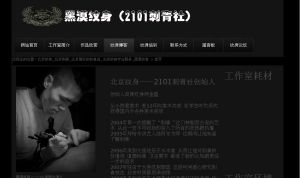 北京黑漠紋身工作室 北京黑漠紋身工作室