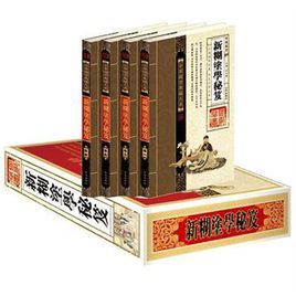 新糊塗學大全集 新糊塗學大全集