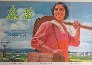 《春苗》海報