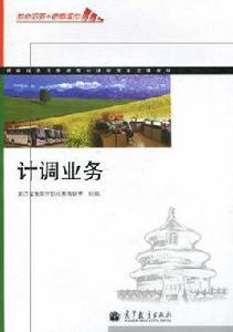 計調業務 計調業務