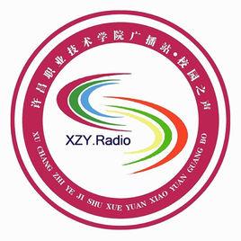 許昌職業技術學院廣播站 許昌職業技術學院廣播站