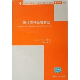 統計信號處理算法 統計信號處理算法