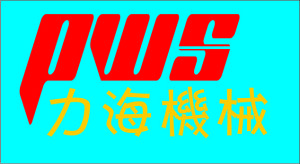 東莞市力海機械製造有限公司