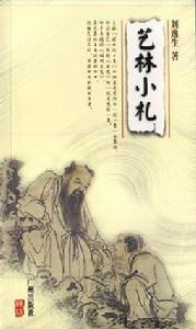 藝林小札 藝林小札