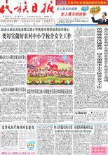 民族日報 民族日報