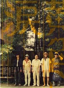 黃色的眼淚 黃色的眼淚