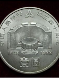 中國人民銀行成立40周年紀念幣
