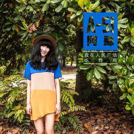 我在人民廣場吃炸雞[阿肆演唱歌曲]