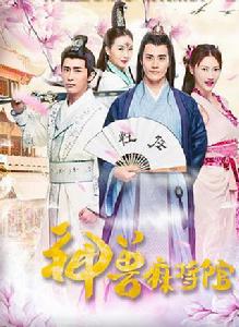 神獸麻將館 神獸麻將館