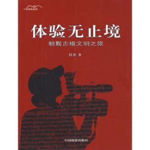 體驗無止境 體驗無止境