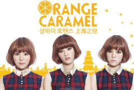上海之戀[Orange Caramel演唱歌曲]