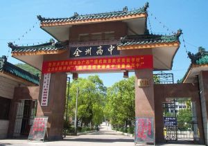 全州高中 全州高中